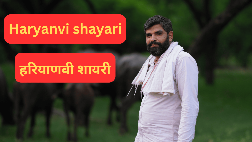 Haryanvi shayari